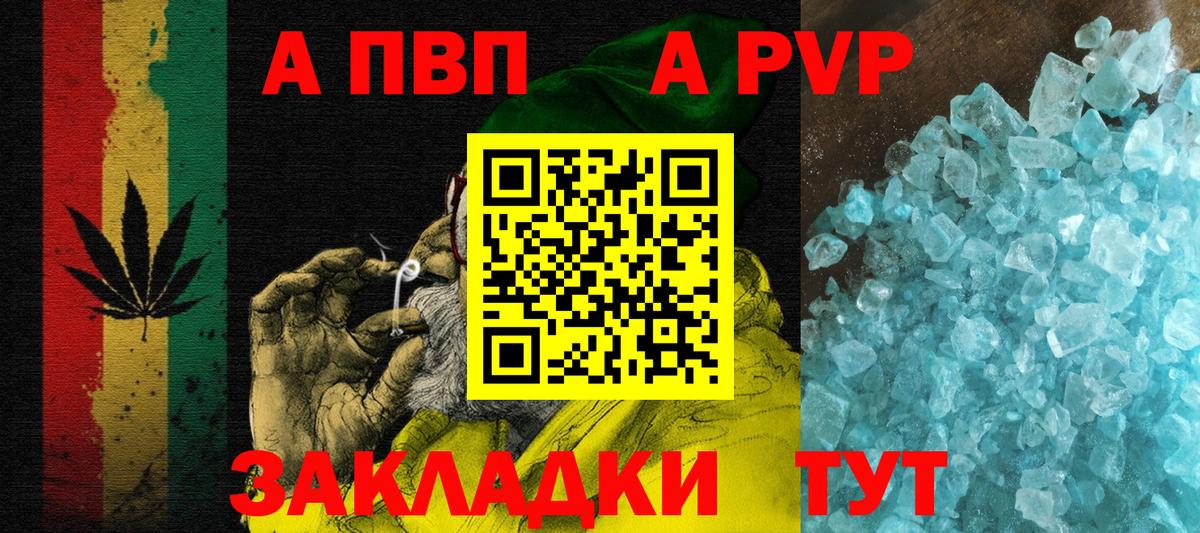 Альфа ПВП Crystall Кашира