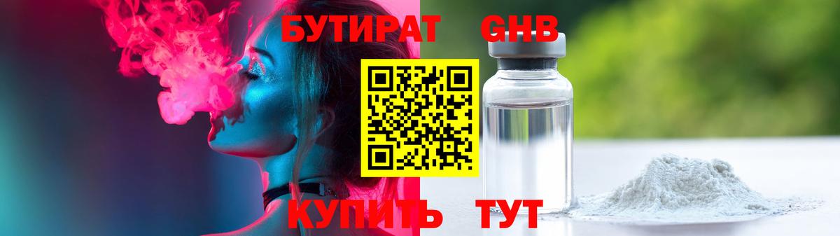 Бутират жидкий экстази  Вход с VPN  Кашира 