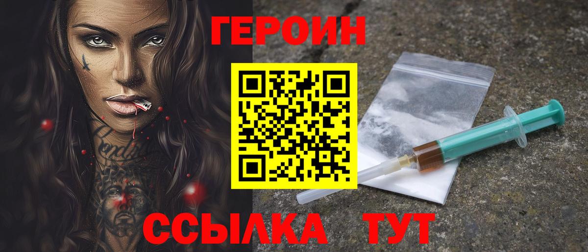 ГЕРОИН  Вход с VPN  Кашира  Героин Heroin 