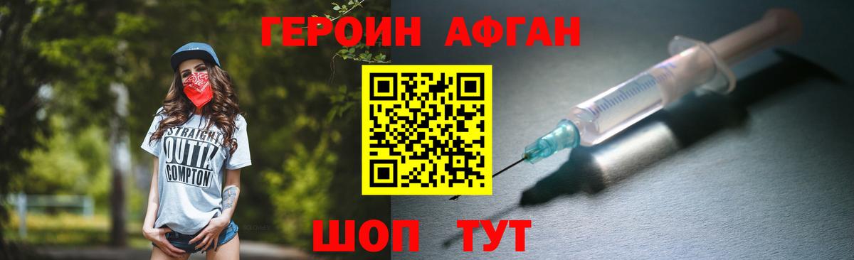 Героин хмурый Кашира