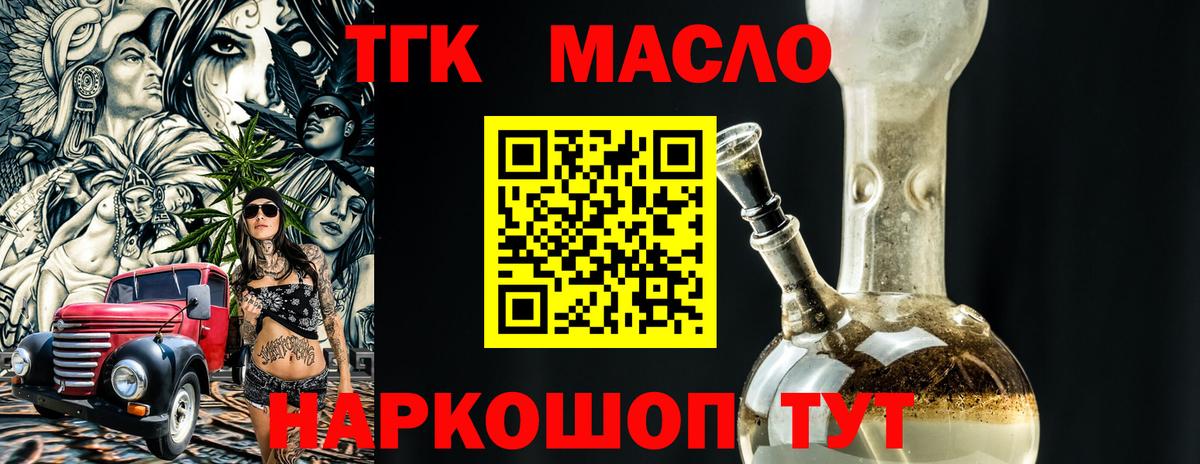Кашира  ТГК Wax  ТГК THC oil  Вход с VPN 